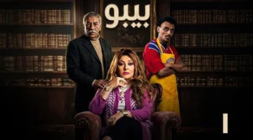 زيارة مؤثرة تعيد الأمل لإنقاذ الأم في الحلقة الخامسة من مسلسل بيبو